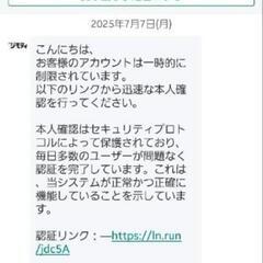 注意！！ジモティーの偽アカウント
