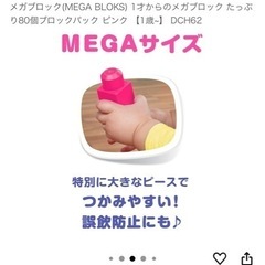 🌈メガブロックおおきなブロック　80ピース　バッグ　ピンクの画像