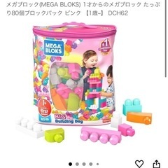 🌈メガブロックおおきなブロック　80ピース　バッグ　ピンクの画像