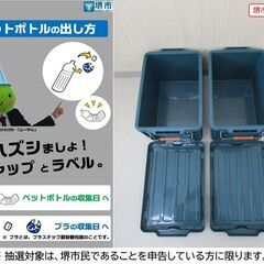【堺市民限定】(2507-09) バックルコンテナ２ヶの画像