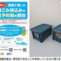 【堺市民限定】(2507-09) バックルコンテナ２ヶの画像