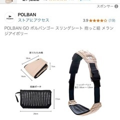 POLBAN スリングの画像