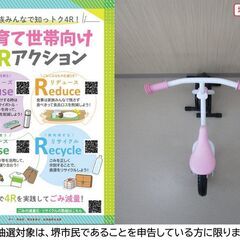 【堺市民限定】(2507-10) キックバイクの画像