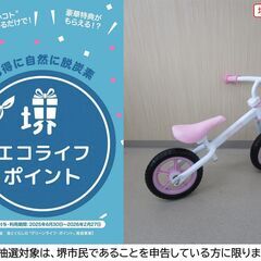 【堺市民限定】(2507-10) キックバイクの画像