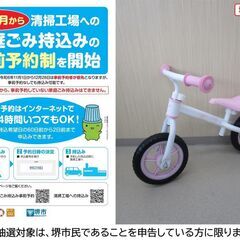 【堺市民限定】(2507-10) キックバイク