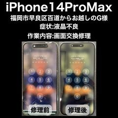 【福岡市　早良区　iPhone修理】福岡市早良区百道からお…