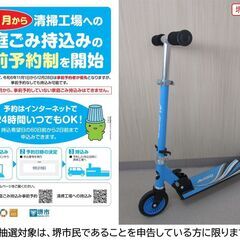 【堺市民限定】(2507-11) キックボード