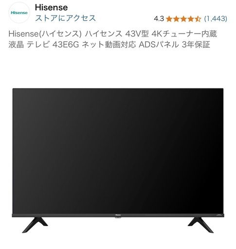 Hisense(ハイセンス) ハイセンス 43V型 4Kチューナー内蔵 液晶 テレビ 43E6G ネット動画対応 ADSパネル