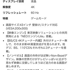 Hisense(ハイセンス) ハイセンス 43V型 4Kチューナー内蔵 液晶 テレビ 43E6G ネット動画対応 ADSパネル
の画像