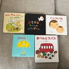 絵本５冊の画像