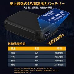 【2025新登場 史上最強 43V超高出力 30000mAh】空調作業服 ファンバッテリーセット 43V超高出力 30000mAh 大容量 日本製ブラシレスモーター 暴風 コンパクト 超軽量 LED液晶ディスプレイ搭載 4段階風速調節 9cm服穴径対応 超静かの画像