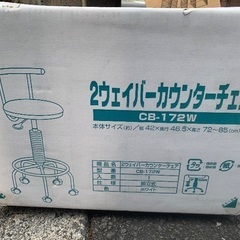 2ウェイバーカウンターチェア新品未開封の画像