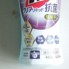 【ご成約済】トップ部屋干し クリアリキッド抗菌洗剤（ボトル・未開封）の画像