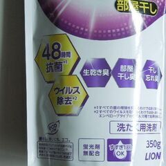 【ご成約済】トップ部屋干し クリアリキッド抗菌洗剤2本セット（詰め替え・未開封）の画像