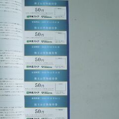 京急株主優待割引券冊子（最新）の画像