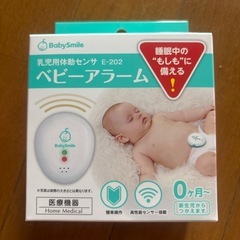 ベビーアラーム