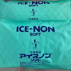 アイスノン　無料でお譲りします。