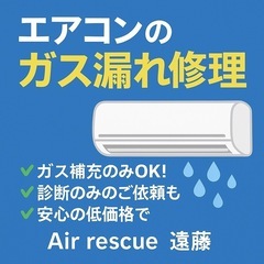 【激安ガス補充⚡️】エアコン冷えない方へ｜ガス漏れ・補充・…
