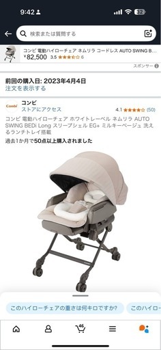 コンビ 電動ハイローチェア ホワイトレーベル ネムリラ AUTO SWING BEDi Long スリープシェル EG+ ミルキーベージュ 洗えるランチトレイ搭載