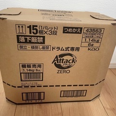【条件次第で値下げ可】アタックZEROドラム式専用1年分