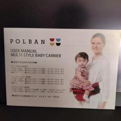 【引き渡し予定】ヒップシート　POLBAN　ネイビーの画像