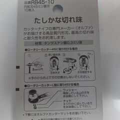 【新品未開封】OLFA RB45-10 円形刃 替刃 10枚入の画像