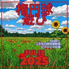 ゆるゆるタッチフット2025年7月13日（日）14時00分～