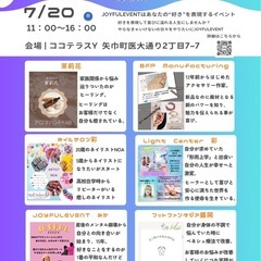 7月JOYFUL  EVENT
