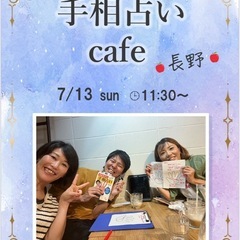 【大人気⁉️好評につき2回目✨✨】手相カフェ