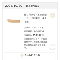 【無印良品】壁に付けられる家具棚 オーク材突板 44cmの画像