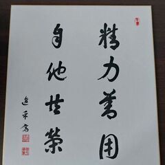 色紙