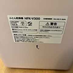 ふとん乾燥機　hitachi HFK-V300 靴乾燥の画像