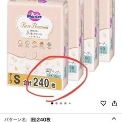 テープ Sサイズ】 メリーズ ファーストプレミアム 2倍やわらかカシミヤタッチ ホワイト (4~8kg)60枚2パックの画像