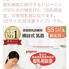 Pigeon 桶谷式　母乳相談室　乳首の画像