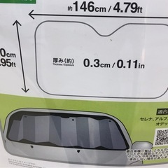 サンシェード　ビッグサイズ　大きい車用の画像
