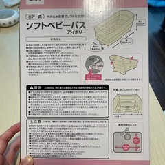 ベビーバス　エアー式の画像