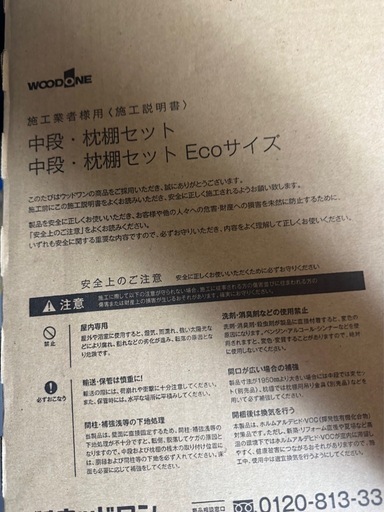 ウッドワン　中段　中棚