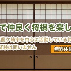 将棋を楽しく指したい方♪【茨城県南･千葉県北西･東京都内23区東部】 - つくば市