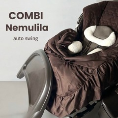 Combi ハイローチェア　ネムリラ抱っこプラス　オートスウィン...