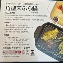【美品】角型天ぷら鍋　ガスコンロ•ＩＨ対応の画像