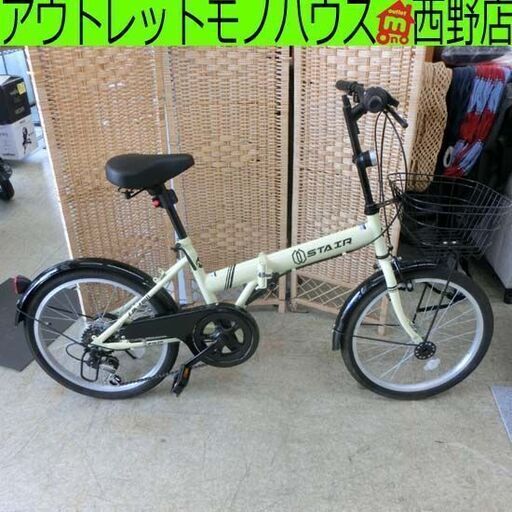 折りたたみ自転車 20インチ 6段変速 ライトイエロー STAIR 折り畳み 折りたたみ 6段切り替え 自転車 0S23F0307 札幌 西野店