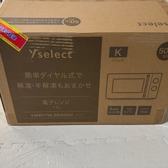 【25年5月末購入】電子レンジ（yselect YMW17HL5...