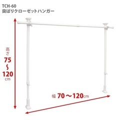 HEIAN SHINDO つっぱりハンガーラック 押入れ収納 縦横伸縮 ホワイト 幅70~120cm 高さ75~120cm TCH-60 平安伸銅工業の画像