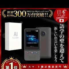 ⭐AI翻訳機これ１台で英語も学べる⭐の画像
