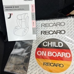 【７月19日まで】レカロ　ジュニアシート　J3の画像