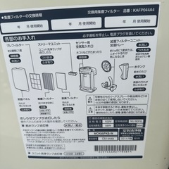 ダイキン　空気清浄機の画像