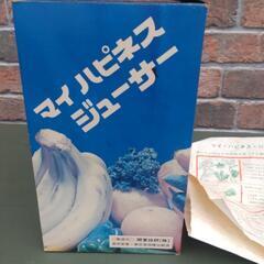 【断捨離中‼️あげます‼️　】　ミキサー　手動　ジューサー　マイ　ハピネス　ジューサーの画像