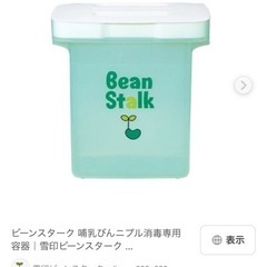 哺乳瓶消毒セット