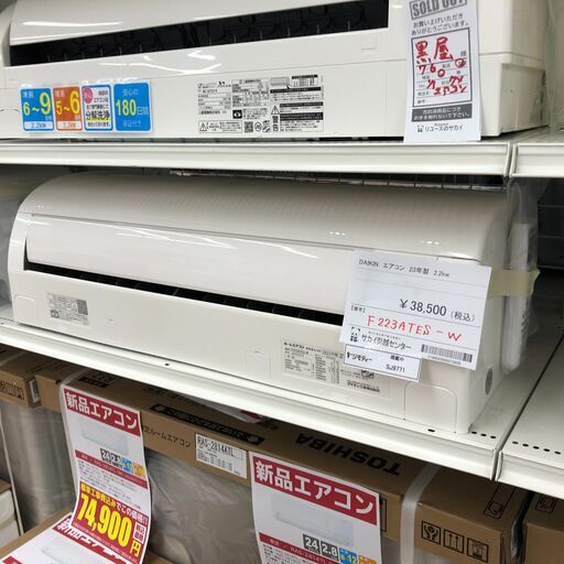 ★リユースのサカイ幸手店★SJ9771ジモティ割あり★ ダイキン　DAIKIN エアコン F223ATES-W 2.2kw 23年製 動作確認／クリーニング済み SJ9771