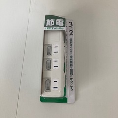 延長コード　3個口2m